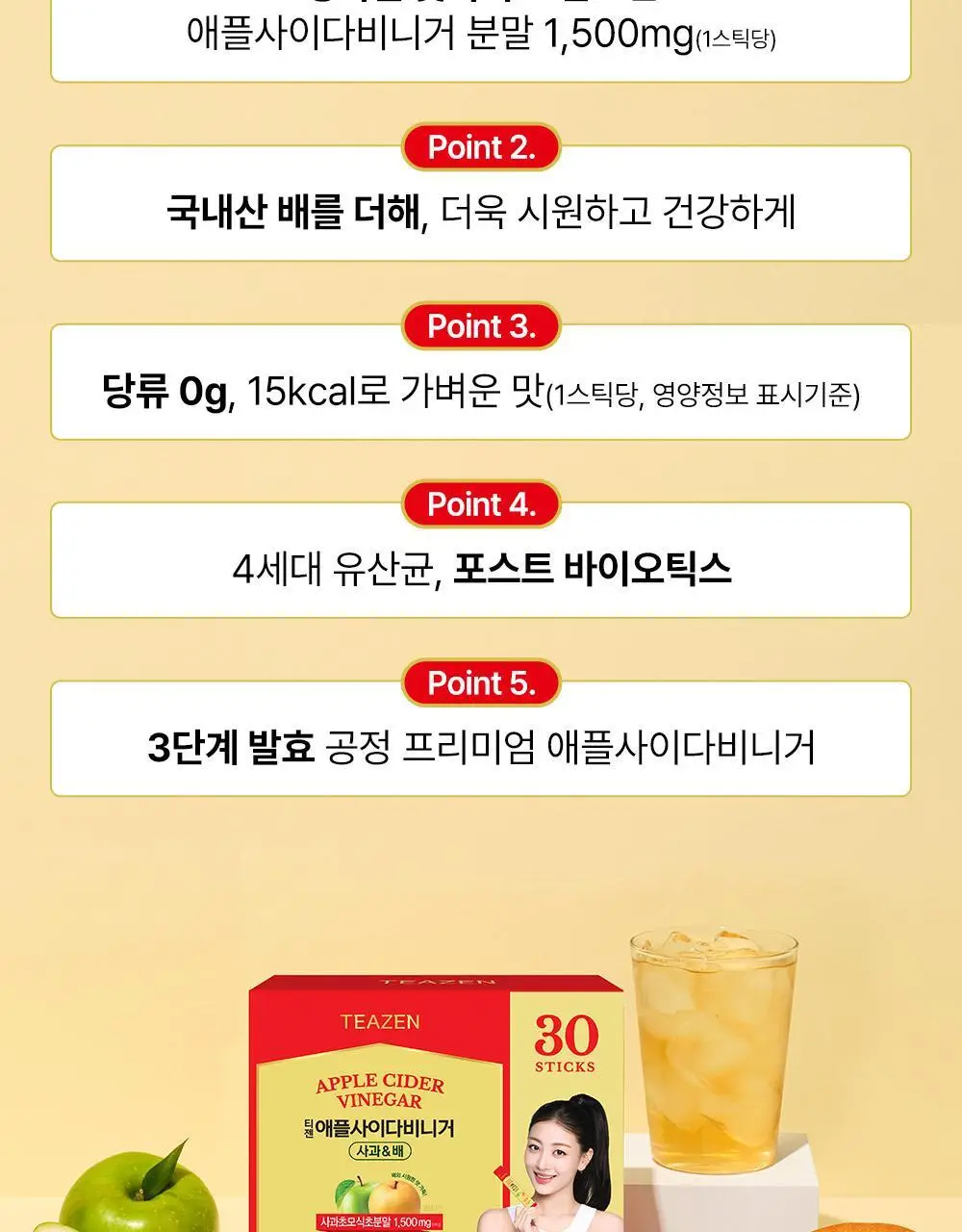 [대용량] 티젠 애플사이다비니거 3종 30T 3박스 (90T) 상세페이지 52